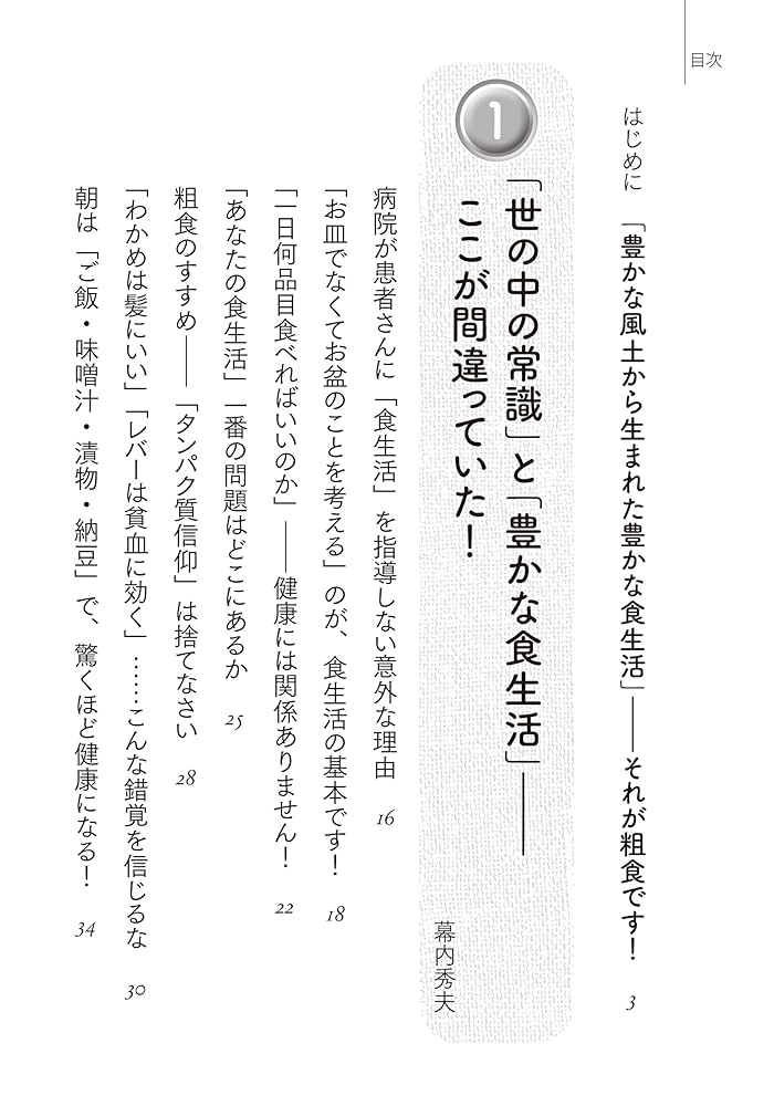 【中古】 なぜ「粗食」が体にいいのか/三笠書房/帯津良一 なぜ粗食が体にいいのか: 「食生活」ここだけは変えなさい! (知